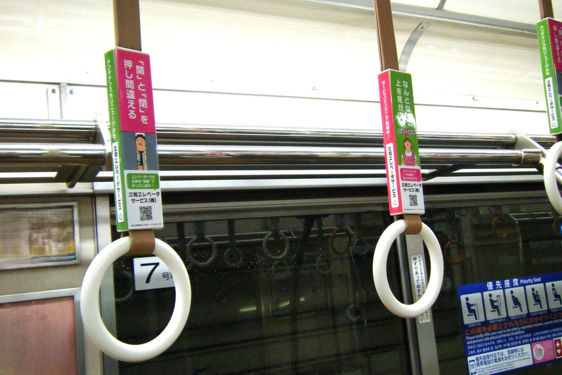 新デザインのつり革広告を掲載しています | 三和エレベータサービス